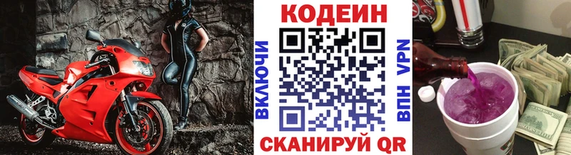 наркотики Жирновск Кодеин напиток Lean (лин)